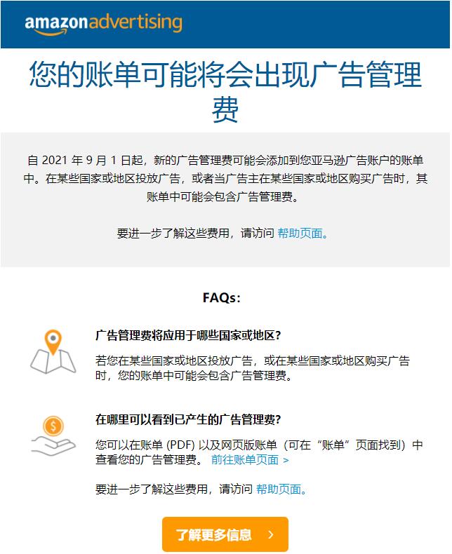 亚马逊又出收费新规，亚马逊卖家成本费再飙涨！