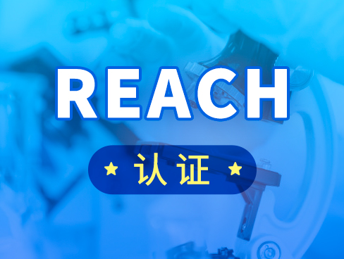 销售五金饰品类产品fba卖家注意了:亚马逊抽检需递交REACH认证