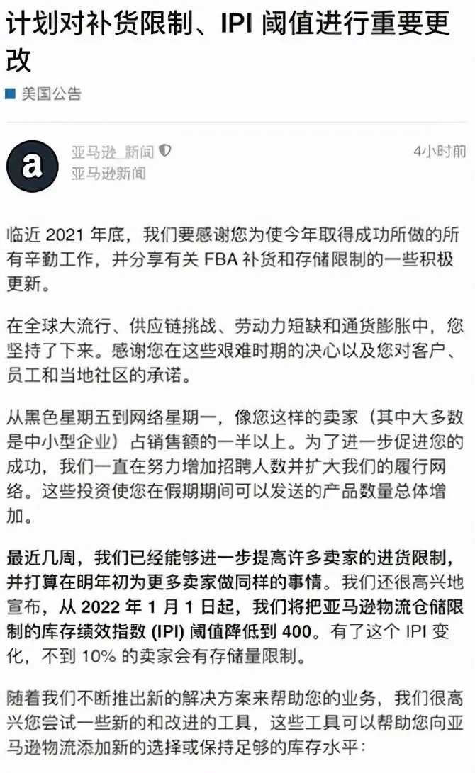 亚马逊库存绩效指数阈值再降至400！90%的卖家不会再受到限制