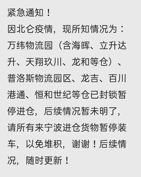 宁波北仑疫情，一部分物流园和仓库临时性暂停进仓！