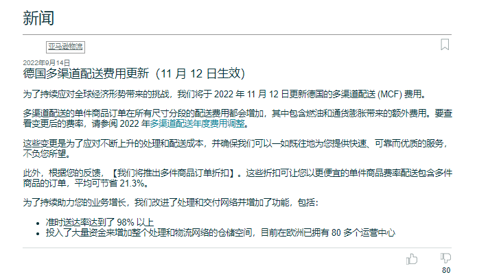 亚马逊德国站和英国站多渠道配送将更新费用（MCF）