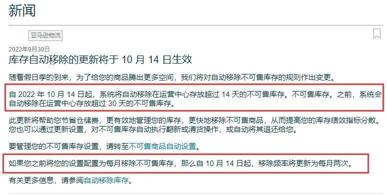 亚马逊进行调整退货政策，延长退货期！