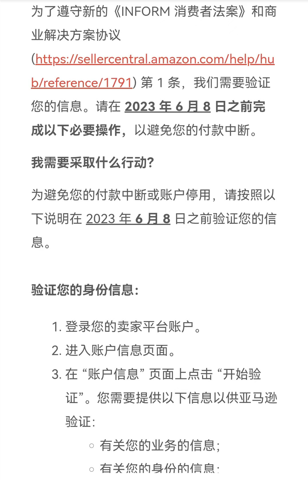 大批卖家接到通知，亚马逊验证时限提早！