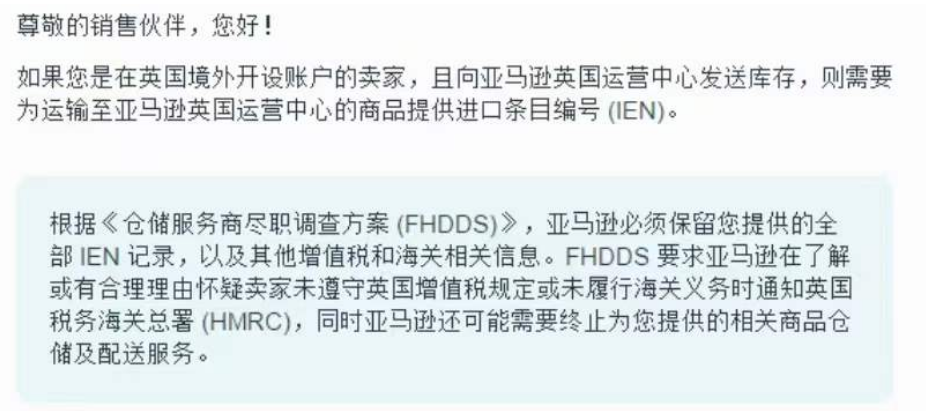 亚马逊最新动态：英国卖家需提供IEN编号完成FHDDS合规！