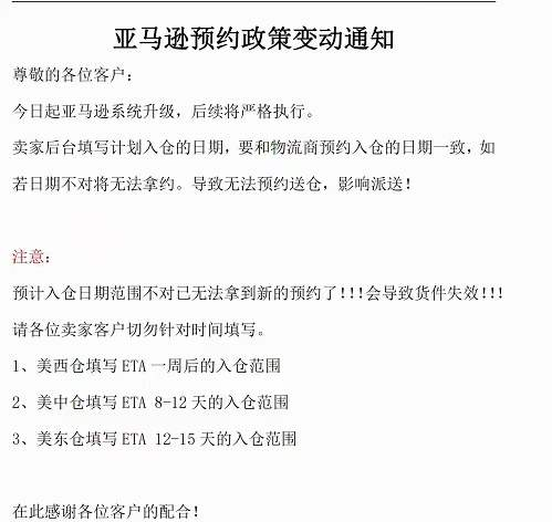 亚马逊发货政策改变了？众多卖家吃绩效警告